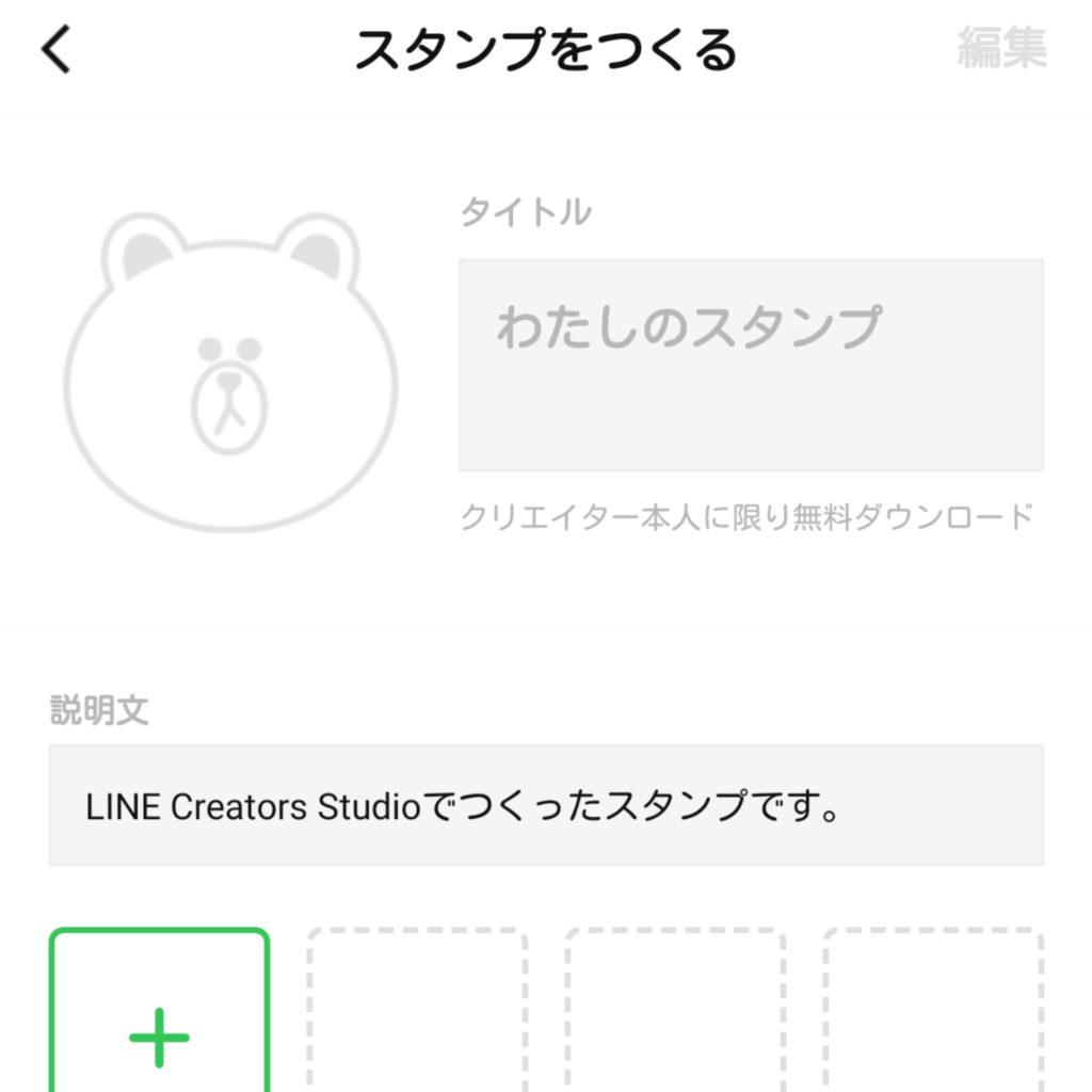 子どもの写真でも Lineスタンプを自宅用に作る方法と流れをレポ 子育て情報サイト テツナグ